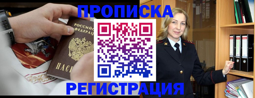 прописка законно в Омутнинске