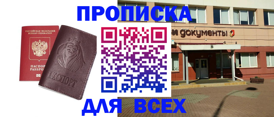 прописка законно в Омутнинске