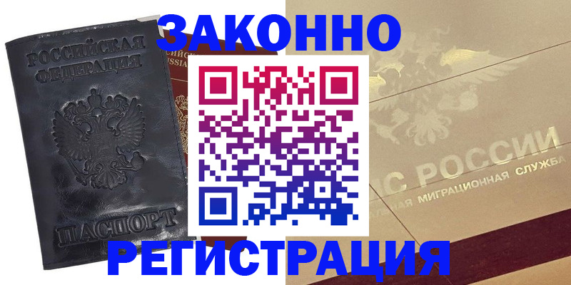 временная регистрация законно в Омутнинске
